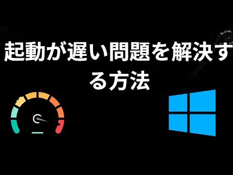Windows 11の起動が遅い問題を解決する3つの方法
