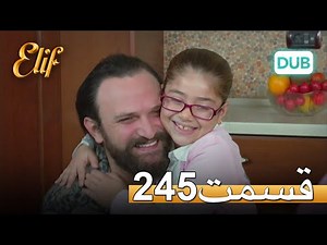 الیف با دوبلۀ فارسی | قسمت 245