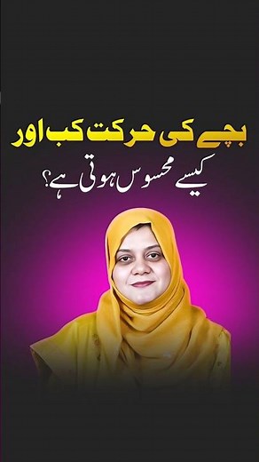 When Will You Feel Baby Move? First Kicks Explained by Doctor | Dr Tanzeela Guide