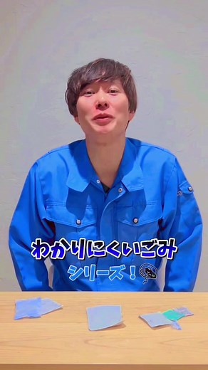 わかりにくいごみの分別ガイド