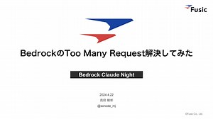 BedrockのToo Many Request解決してみた