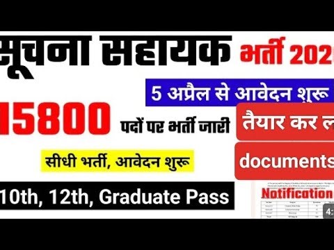 सूचना सहायक भर्ती 2026🚨SSA Recruitment 2025🚨Primary Teacher Recruitment 2026🤔new vacancy 2026