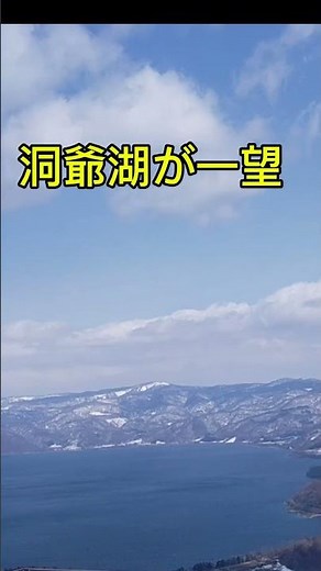 #北海道 #旅行 #有珠山 #昭和新山 #ロープウェイ #絶景