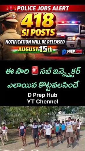 🚨 BIG BREAKING NEWS | పోలీస్ శాఖలో 418 SI POSTS IIGood News for Police Aspirants #apjobsupdates #job