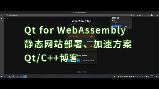 Qt for WebAssembly静态网站部署、加速方案 Qt/C  博客
