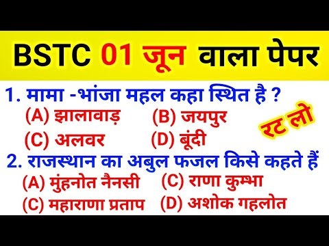 Bstc online Class 2025 / Bstc Rajasthan GK 2025 / Bstc model paper 2025 / Bstc important question