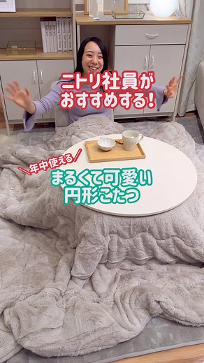 かわいい円形こたつの組立ガイド