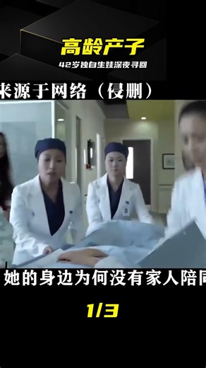 42歲產婦獨自打車到醫院，生完孩子悄悄離開，深夜找到時情緒崩潰 #42岁产妇 #高龄产子 #深夜 #崩溃 #独自生娃