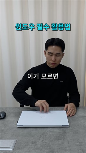 죠누 | 매일 전달되는 1분 인사이트 on Instagram: "윈도우 쓰면서 의외로 많은 분이 놓치는 '작업 속도 2배' 꿀기능 정리! 💻 ✅ 1. Win + V (클립보드) 아직도 하나씩 복사하시나요? Win + V만 누르면 예전에 복사한 기록이 쫙 뜹니다. 자주 쓰는 계좌, 주소는 '고정'해서 쓰면 훨씬 빨라요! 🚀 ✅ 2. Alt + P (미리보기) 파일 내용 확인하려고 일일이 열지 마세요. Alt + P 누르고 클릭만 하면 PDF, PPT 내용을 바로 확인할 수 있습니다. 📂 윈도우 유저라면 지금 바로 써보세요! 👍 📌 나만 알고 있는 윈도우 단축키가 있다면? 댓글로 공유해 주세요!"