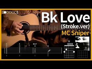 1326.[기타입문곡] MC Sniper - Bk Love (Stroke.ver) 기타커버【●○○○○】 | Guitar tutorial 【TAB譜】