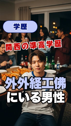 関西では有名だけど、多分他の人はあまり知らない大学群な気がする... #京都外国語大学 #関西外国語大学 #大阪経済大学 #大阪工業大学 #佛教大学