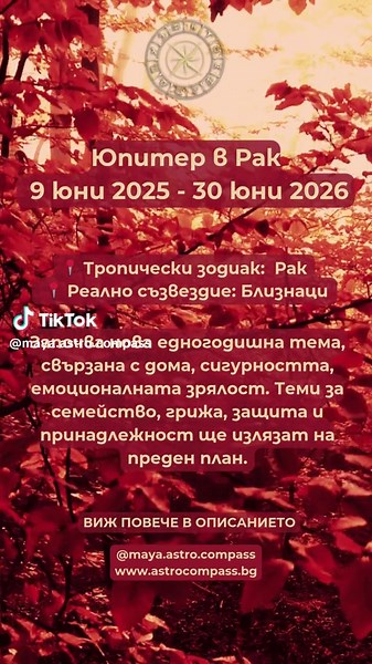 Астро Компас с Мая on TikTok