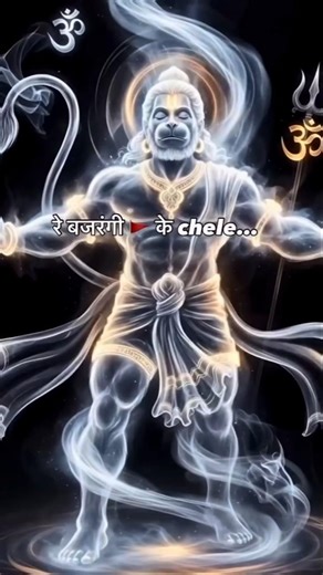BAJARANG BALI KE CHELE RE MARA BAAL KISE PE NA PATA |𝕊ℙ𝕃𝔼ℕ𝔻𝕆ℝ 𝔸ℕ𝔻 𝔹𝕌𝕃𝕃𝔼𝕋 𝕄𝕆𝔻𝕀𝔽𝕀𝔼𝔻 ℂ𝕆ℕ𝕋𝔼ℕ𝕋