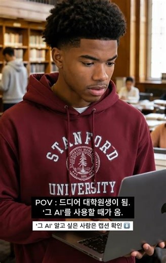 POV : 드디어 대학원생이 됨. ‘그 AI’를 사용할 때가 옴.