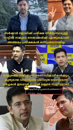 💥ഭരണത്തിൽ അറിവ് അനിവാര്യം.💯