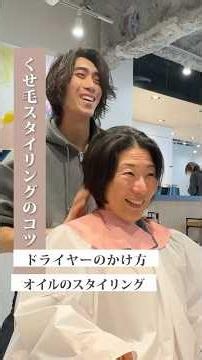 【くせ毛スタイリングのコツ】ドライヤー・オイルのスタイリング #美容室 #脱縮毛矯正 #くせ毛カット #くせ毛を活かす #東京大塚