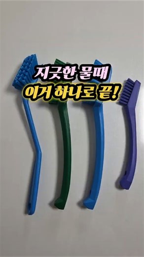 주방, 화장실 물때 제거 제품 추천! #바이칸 #다이소 #청소솔 #물때제거
