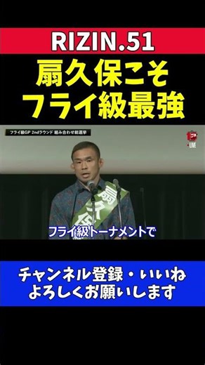 扇久保博正 パントージャを倒し朝倉海と井上直樹を1日で撃破【RIZIN.51】