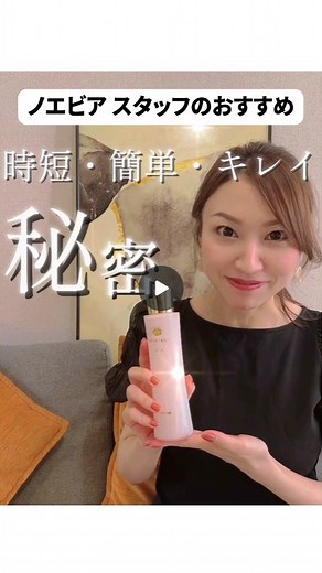 ノエビアスタッフアカウント on Instagram: "ノエビア最高峰スキンケアシリーズ「スペチアーレ」の薬用ローション✨ 時短・簡単・キレイ！ その秘密は… ①贅沢な2in1処方 ②濃厚でとろけるようなテクスチャー ③ナノ浸透*技術 ④ブルガリアンローズの高貴な香り ⑤そして、恋する肌へ *角層まで ぜひ、お試しください💚 -------------------------------------------- 気になった方はプロフィールのURLから公式オンラインショップでもチェックしてみてください！👇 @noevir_beauty_staff 💛1点から全国どこでも送料当社負担💛 #ノエビア #noevir"