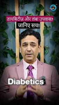 Diabetes & Long Fasting: What You Must Know! 🔍⏳ #fasting #diabetes