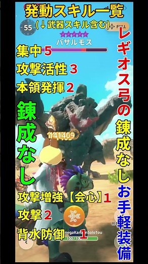 モンハンnow セルレギオス 弓 装備 錬成なし で手軽に作れます♪ 溜め 段階３で 連射矢 Lv4を撃てます！ 本領発揮 攻撃活性 sp オススメ 武器 無属性 最強 弓 #shorts