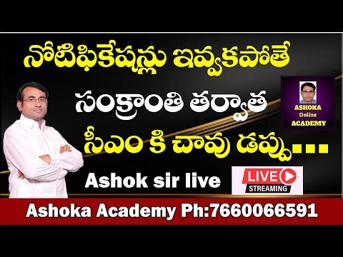నోటిఫికేషన్లు ఇవ్వకపోతే || సీఎం కి చావు డబ్బు || సంక్రాంతి తర్వాత మరో తెలంగాణ ఉద్యమం PH:7660066591