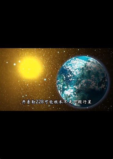 为什么这颗星球是让科学家害怕的行星#涨知识 #科普 #探索 #宇宙 #知识