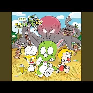 아기공룡둘리 2