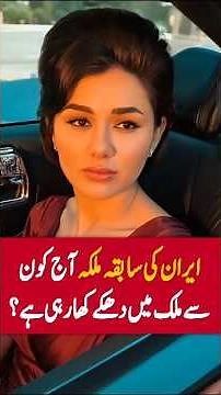 The Glamorous Empress 👑 Farah Pahlavi’s Life After Iran’s Throne ✨ #FarahPahlavi