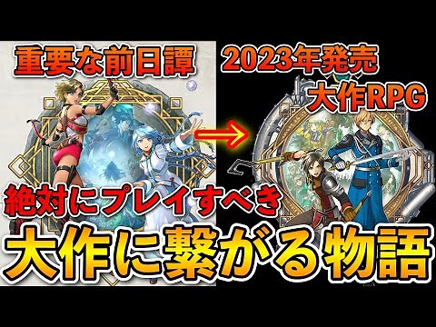 A completely new game by the same team behind the classic RPG, "Hundred Heroes Rising" - My thoug...