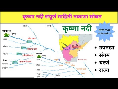 कृष्णा नदी प्रणाली | Krishna River system | महाराष्ट्रातील संपूर्ण नदीप्रणाली | mpsc geography