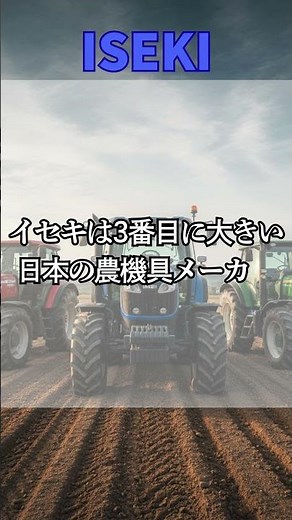 Welcome to the world of Iseki you don't know! NO:4 You'll be amazed by the evolution of agricultu...
