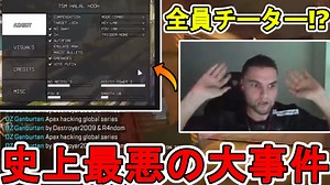 史上最悪の問題発生！ALGS配信中ハッキングによりチート大量発生！多くのユーザーがBANの可能性も！？【オワコン】【スーパーレジェンド】【リーク】【APEX LEGENDS/エーペックスレジェンズ】