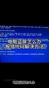电脑报错怎么办？报错代码解决方法