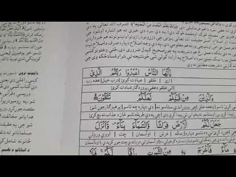 Pashto tarjuma Class No 13 | Siddiqui islamic Videos