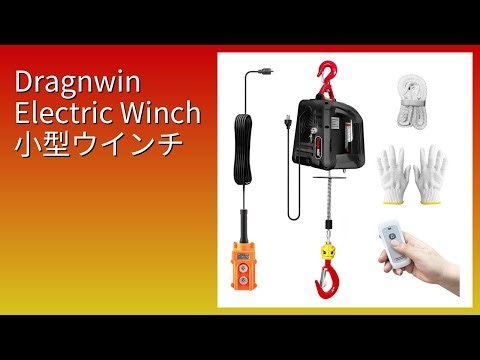 レビュー (2025): Dragnwin Electric Winch 小型ウインチ。まとめ