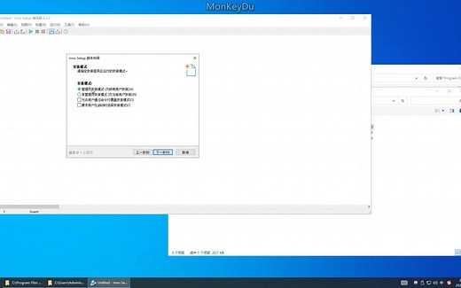 Inno Setup 6 使用教程