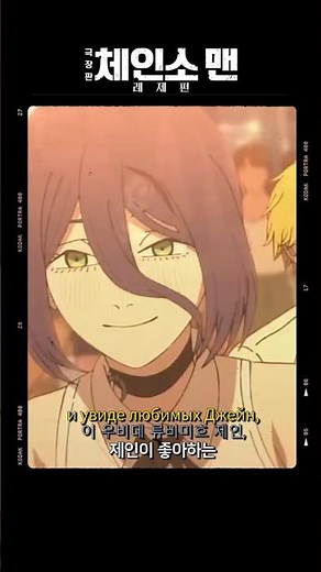 Chainsaw Man | The Movie: Reze Arc | OST -【 Jane slept in the church】「チェンソーマン レゼ篇」[AMV]