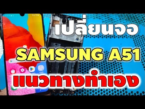 Samsung A51 screen replacement