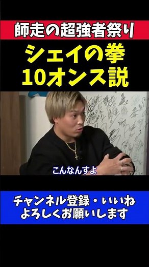 太田忍 シェイドゥラエフの拳が規格外にデカい！素手で10オンス級の衝撃【RIZIN師走の超強者祭り】