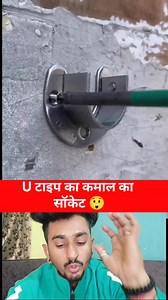 U type of amazing socket 😲 #Amazing #OMG #technology #tech #newtrick #newreels #newtechnology #techtips #reelsvideo #viral | Rajesh Rawat