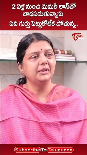 2 ఏళ్ల నుంచి మెమరీ లాస్ తో బాధపడుతున్నా #Bhanupriya #BhanupriyaInterview #CelebrityInterview #shorts