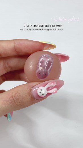 귀여운 토끼 자석 네일 튜토리얼🐰💓 유행에 늦었지만 지금에야 슬금슬금 가져오는 토끼 자석 네일✨ 사실 처음에 모양 잡기가 어려워서 2번에 나눠서도 해보고 이것저것 해봤는데 전 도저히 토끼같지가 않더라고요..?! 그래서 한번에 끝낼 수 있는 클립 모양으로 해줬고 취향에 따라서 귀를 늘리거나 얼굴을 줄이는 등 취향껏 조절할 수 있습니다!💞 모양새가 좀 웃겨도 눈코입까지 그려줘야 비로소 토끼처럼 보인답니다🤣 #nail #nails #magnetnails #rabbit #rabbitnails #magnetnail #nailart #gelnails #gelnailsdesign #selfnail #habom #habomnails #네일 #네알아트 #자석네일 #젤네일 #셀프네일 #하봄 #하봄네일 #토끼네일 #토끼자석