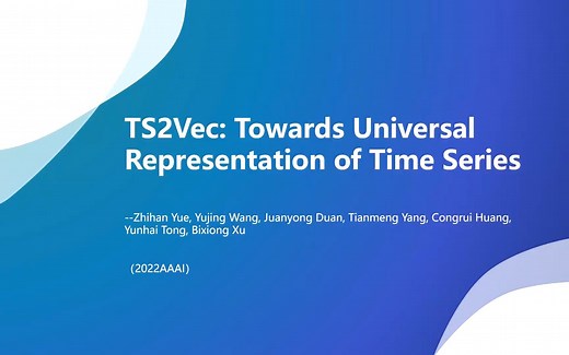 TS2Vec：面向时序的通用表征