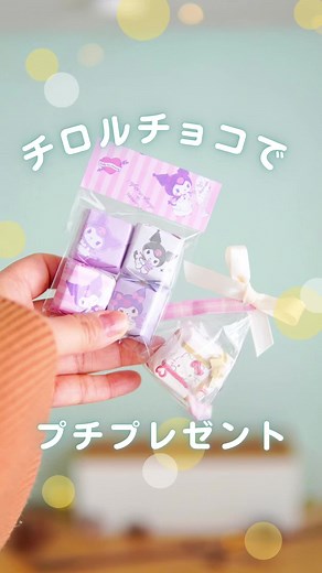 100均DIY: ハンドメイドサンリオ折り紙プチプレゼントの作り方