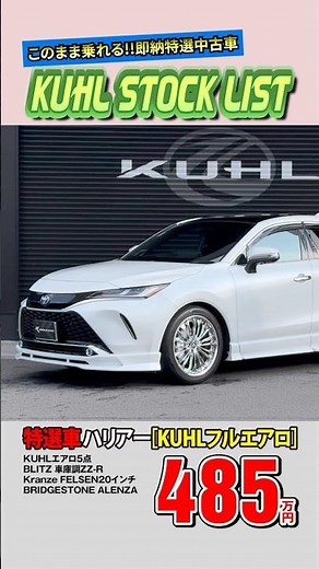 [Specially Selected Used 80 Harrier] Now on Sale! Total installed options worth 2.1 million yen! ...