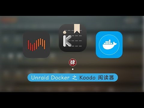 开源电子书阅读器 KoodoReader 安装 —— 群晖 Unraid Docker 4