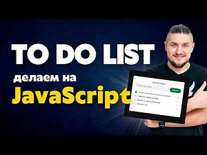How to make a To Do list in JavaScript, save data in localStorage