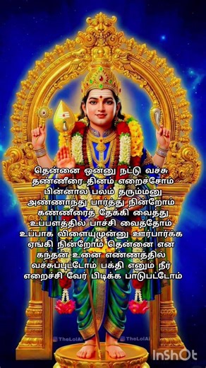 ஓம் முருகா #shortsfeed #shortsvideo #shortsyoutube #short #shortsviral #songs #murugan