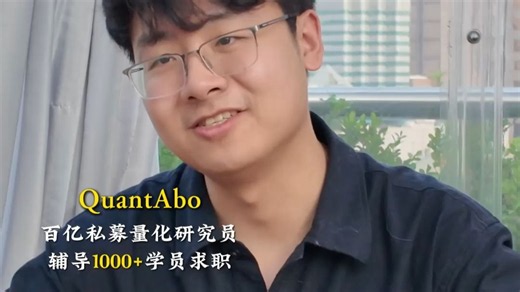 量化实习 零的突破 第一段实习怎么办